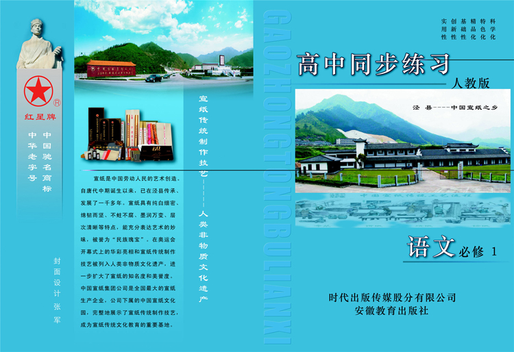 在中小学教材封面刊登的宣传