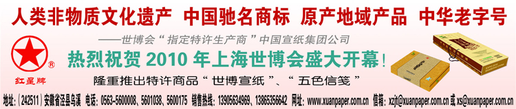 在书画报和美术报刊登的祝贺世博会开幕广告