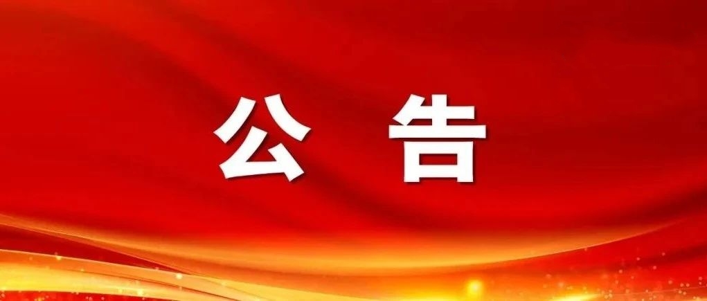 中国八大胜股份有限公司312厂污水处理站生化池改造工程发包公告