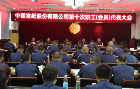 中国八大胜股份有限公司第十次职工（会员）代表大会胜利召开